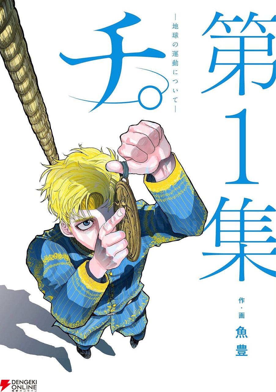 残り少ない秋の夜長にじっくり浸る! 深く心揺さぶるおすすめ漫画10選。『チ。』『3月のライオン』『蟲師』など
