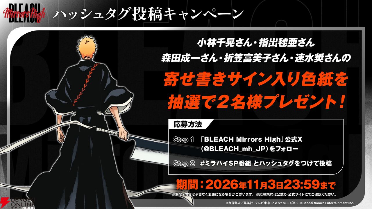 『BLEACH Mirrors High』