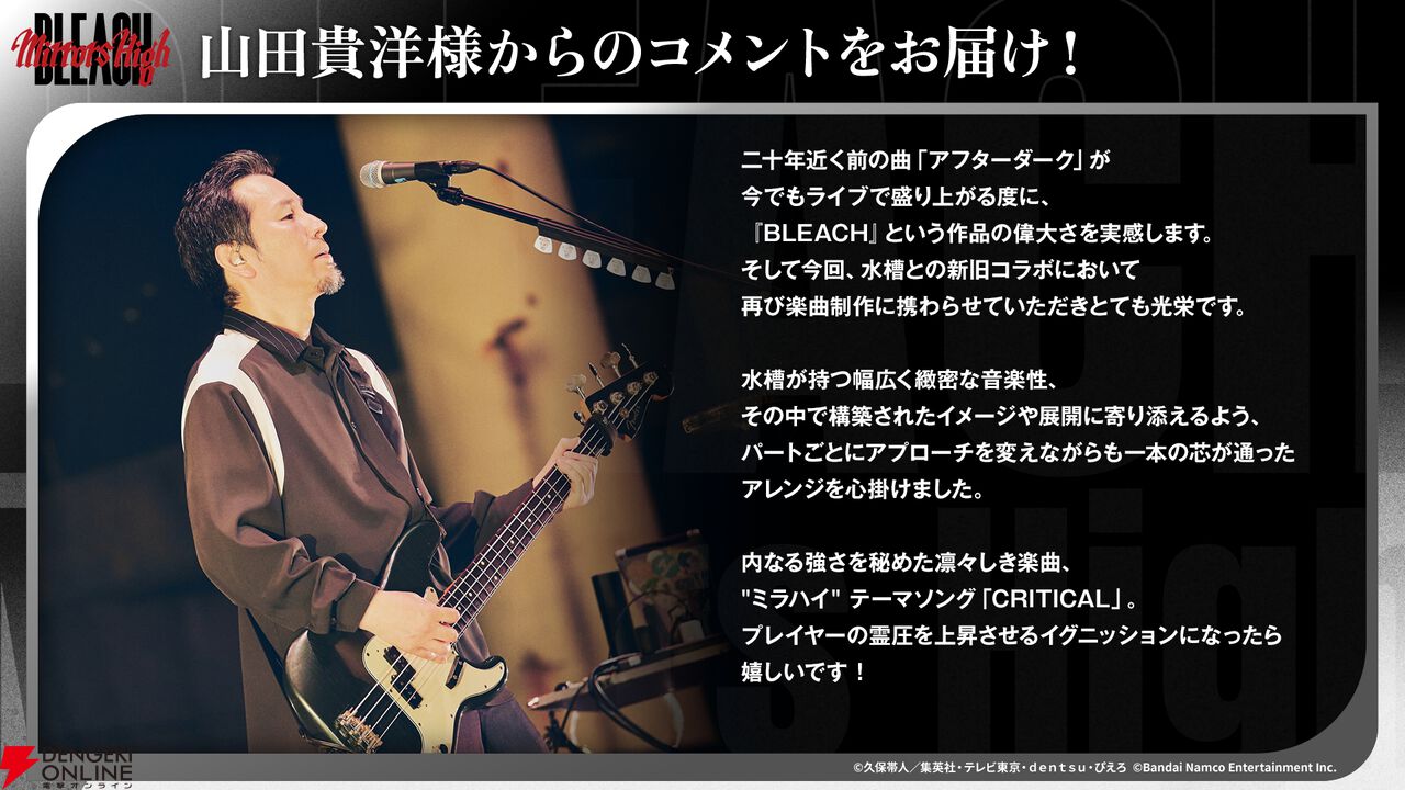 『BLEACH Mirrors High』