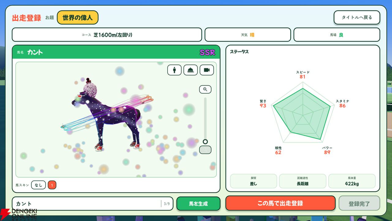 名付けた名前で馬の能力が決まる! お題にあわせて最強馬を育てる競馬パーティーゲーム『古今東西ダービー』10/30配信
