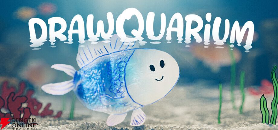 自分が描いた魚が水槽で泳ぎ出す。癒しのお絵描き水槽シミュレーター『Drawquarium』11/13発売