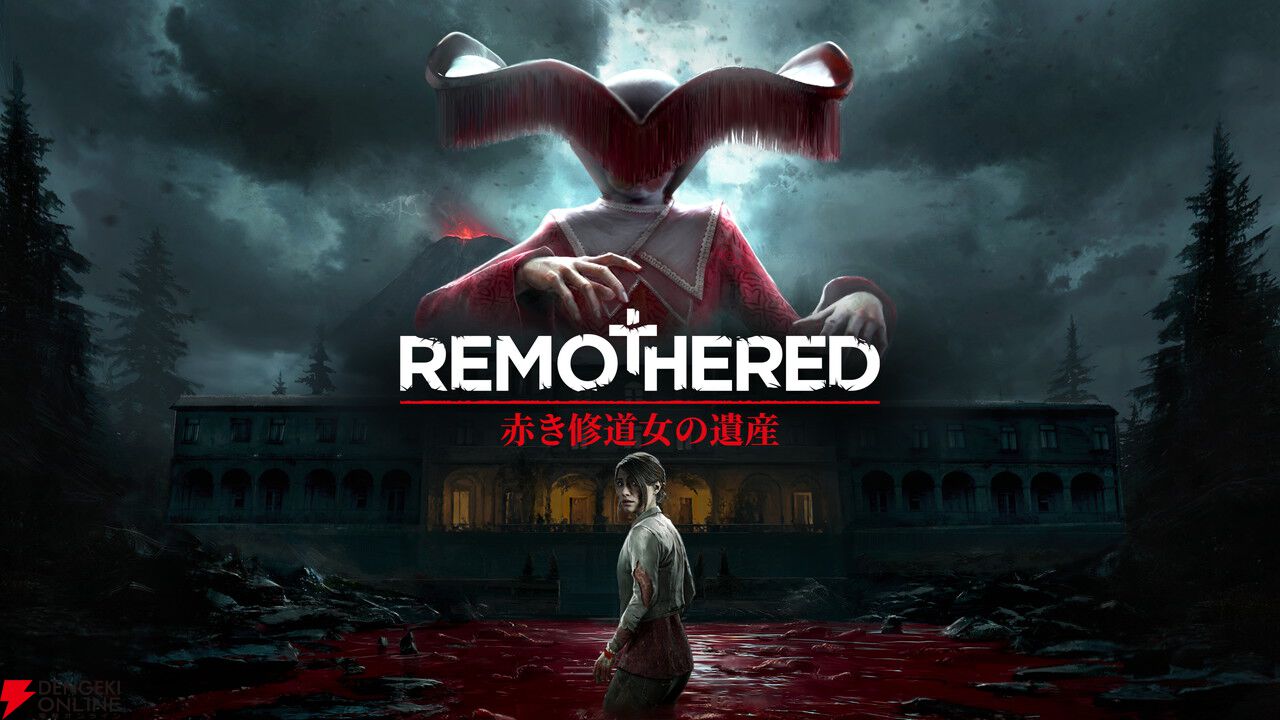 カルト的人気を誇るサバイバルホラー完結編『Remothered：赤き修道女の遺産』が本日10/27発売