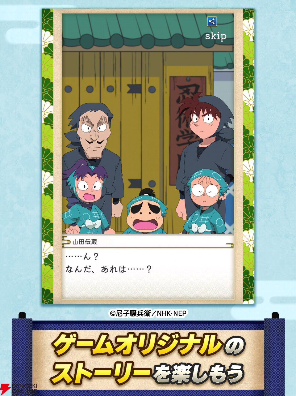 『忍たま乱太郎 ムゲンのツボ大暴走の段』12月16日サービス終了。乱太郎たちと共に八方斎の野望阻止を目指すオリジナルストーリーが展開