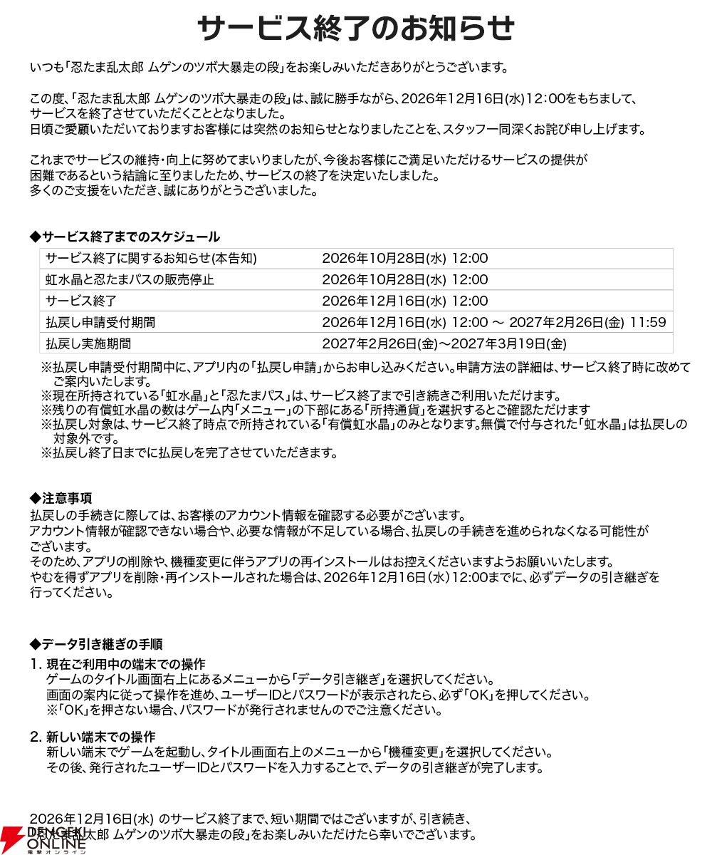 『忍たま乱太郎 ムゲンのツボ大暴走の段』12月16日サービス終了。乱太郎たちと共に八方斎の野望阻止を目指すオリジナルストーリーが展開