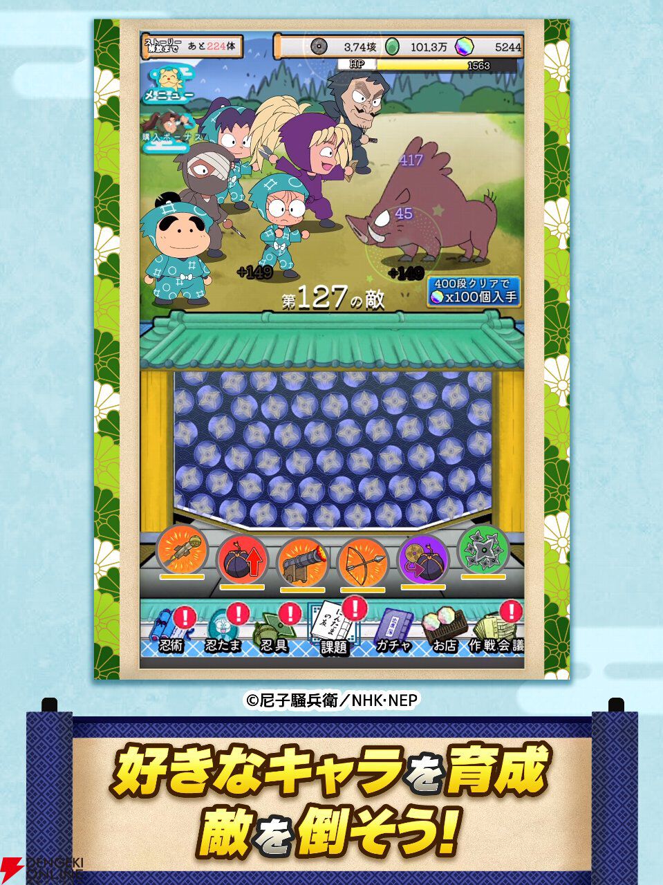 『忍たま乱太郎 ムゲンのツボ大暴走の段』12月16日サービス終了。乱太郎たちと共に八方斎の野望阻止を目指すオリジナルストーリーが展開