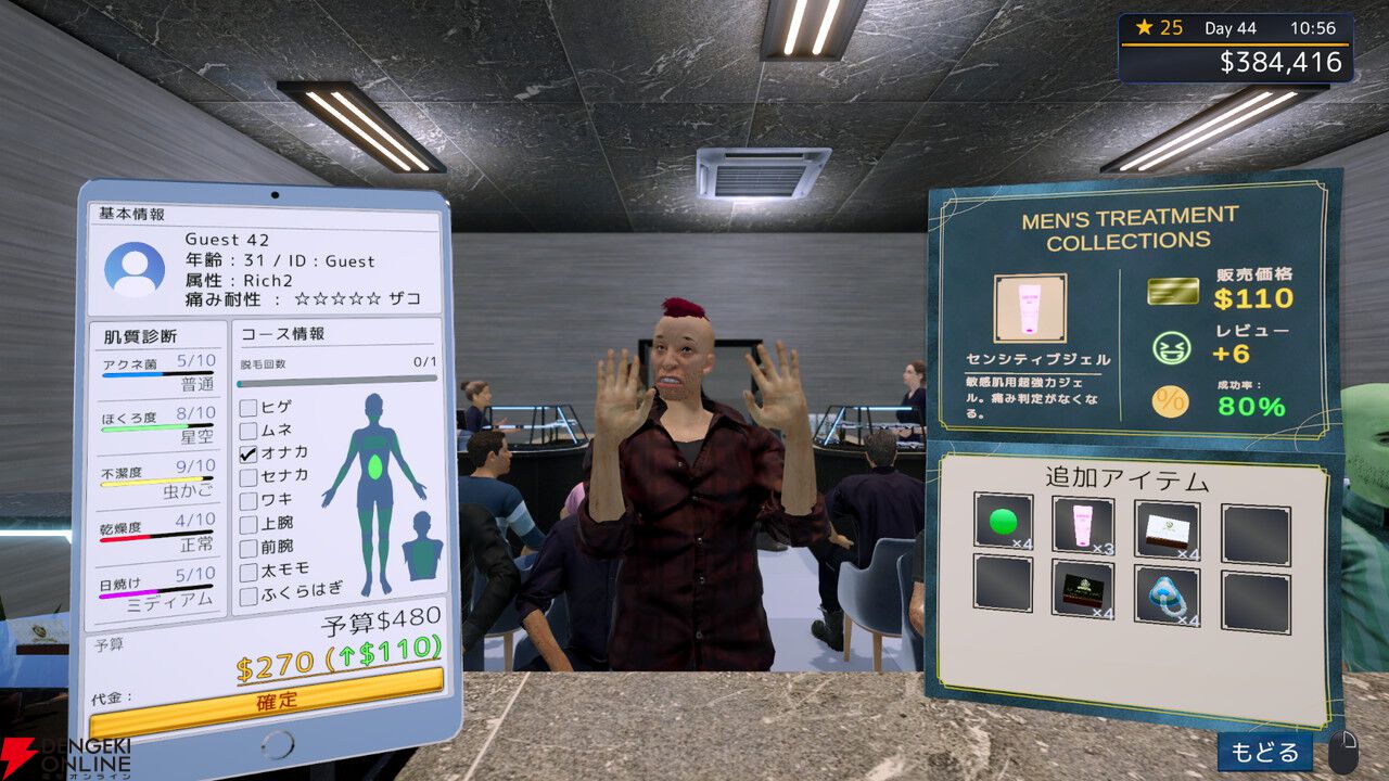 掟は「美には痛みが伴う」。火炎放射器やブラックホールで剛毛を焼く『脱毛サロンシミュレーター』11/10配信