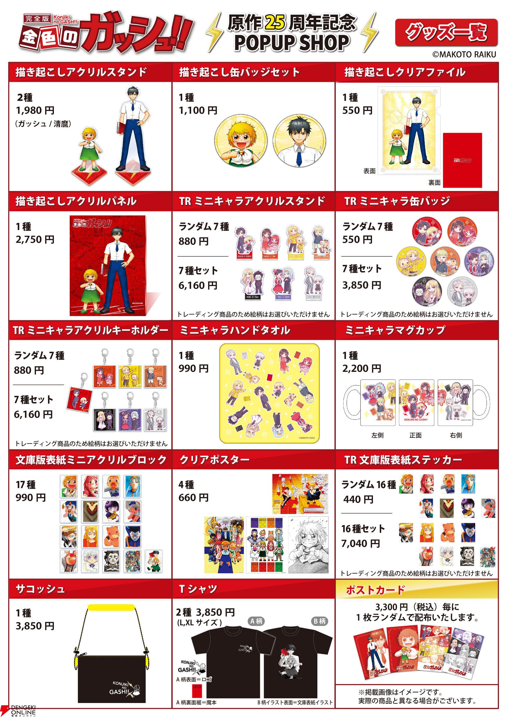 『金色のガッシュ!!』原作25周年記念POPUP×大丸