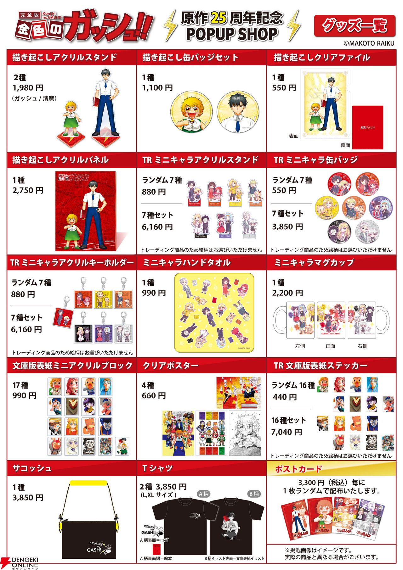 『金色のガッシュ!!』原作25周年記念POPUP×大丸