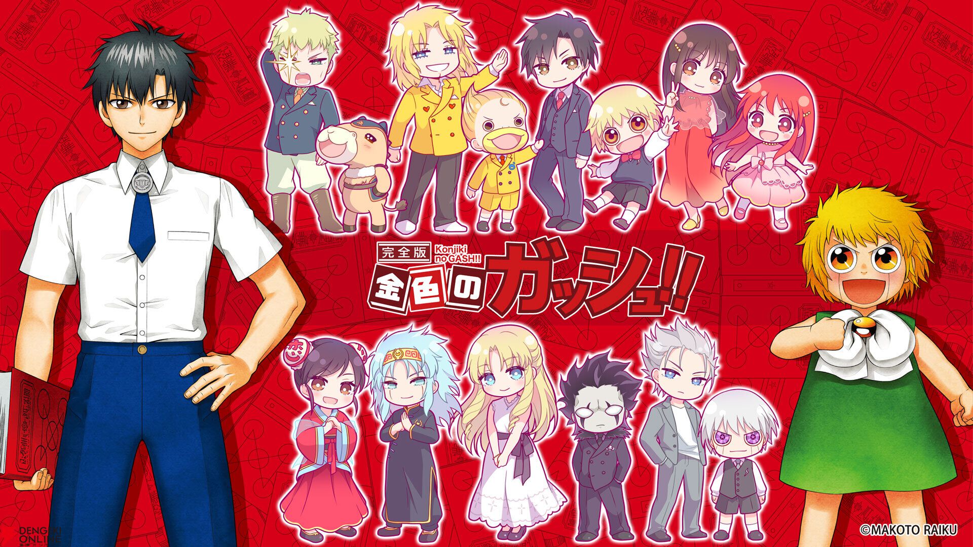 『金色のガッシュ!!』原作25周年記念POPUP×大丸