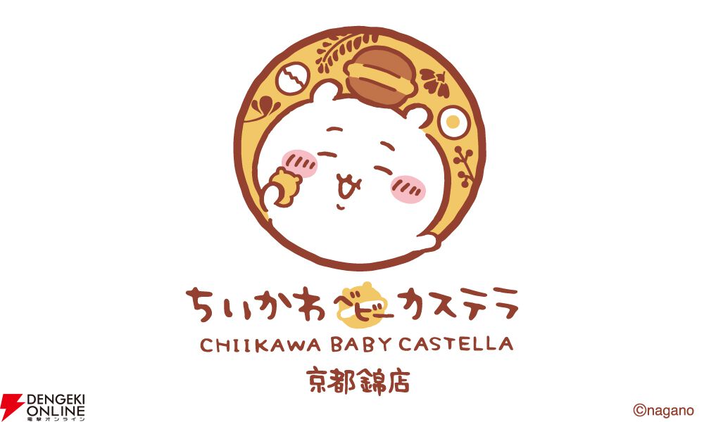 『ちいかわベビーカステラ』