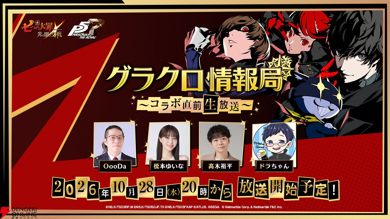 『七つの大罪 ～光と闇の交戦～（グラクロ）』