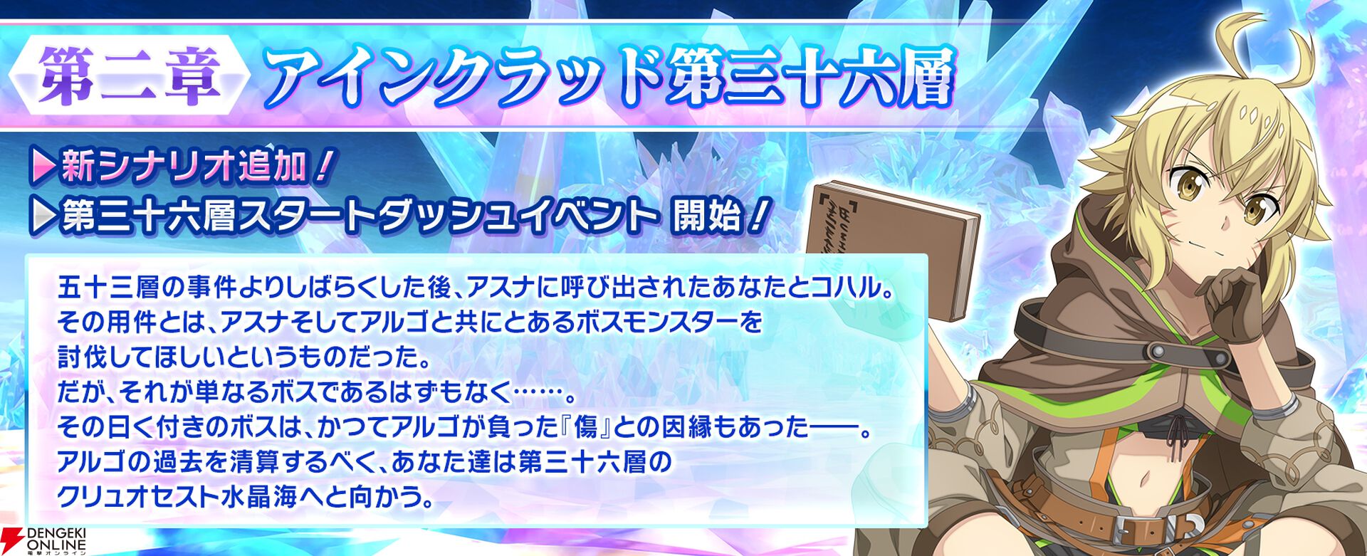 『ソードアート・オンライン インテグラル・ファクター（SAOIF）』