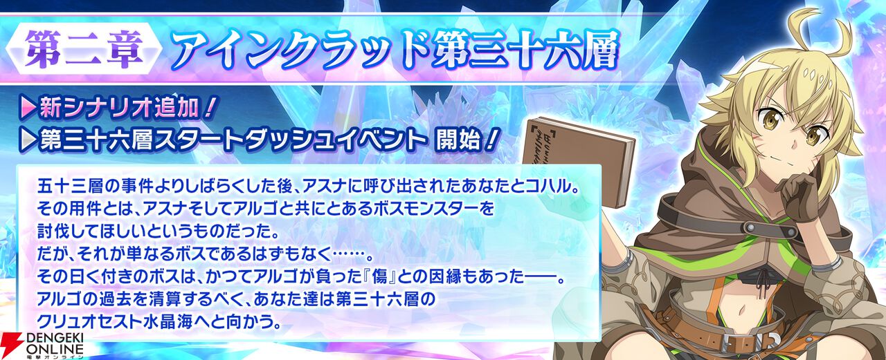 『ソードアート・オンライン インテグラル・ファクター（SAOIF）』
