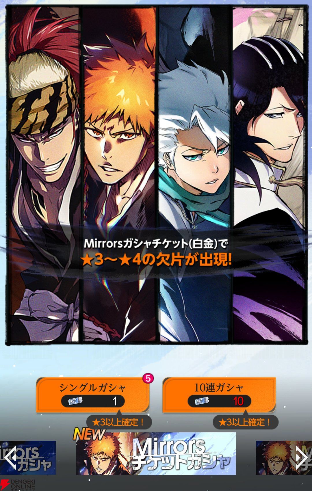 『BLEACH Mirrors High（ミラハイ）』