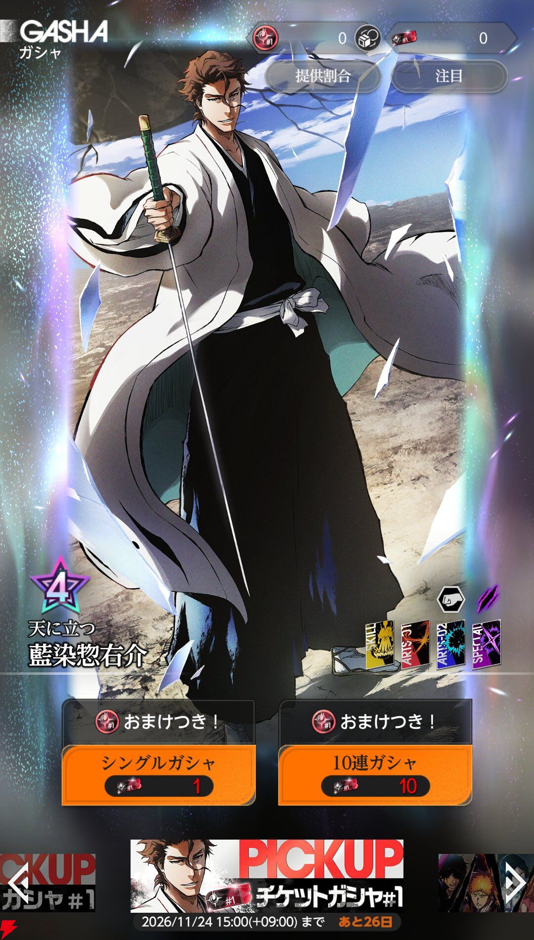 『BLEACH Mirrors High（ミラハイ）』