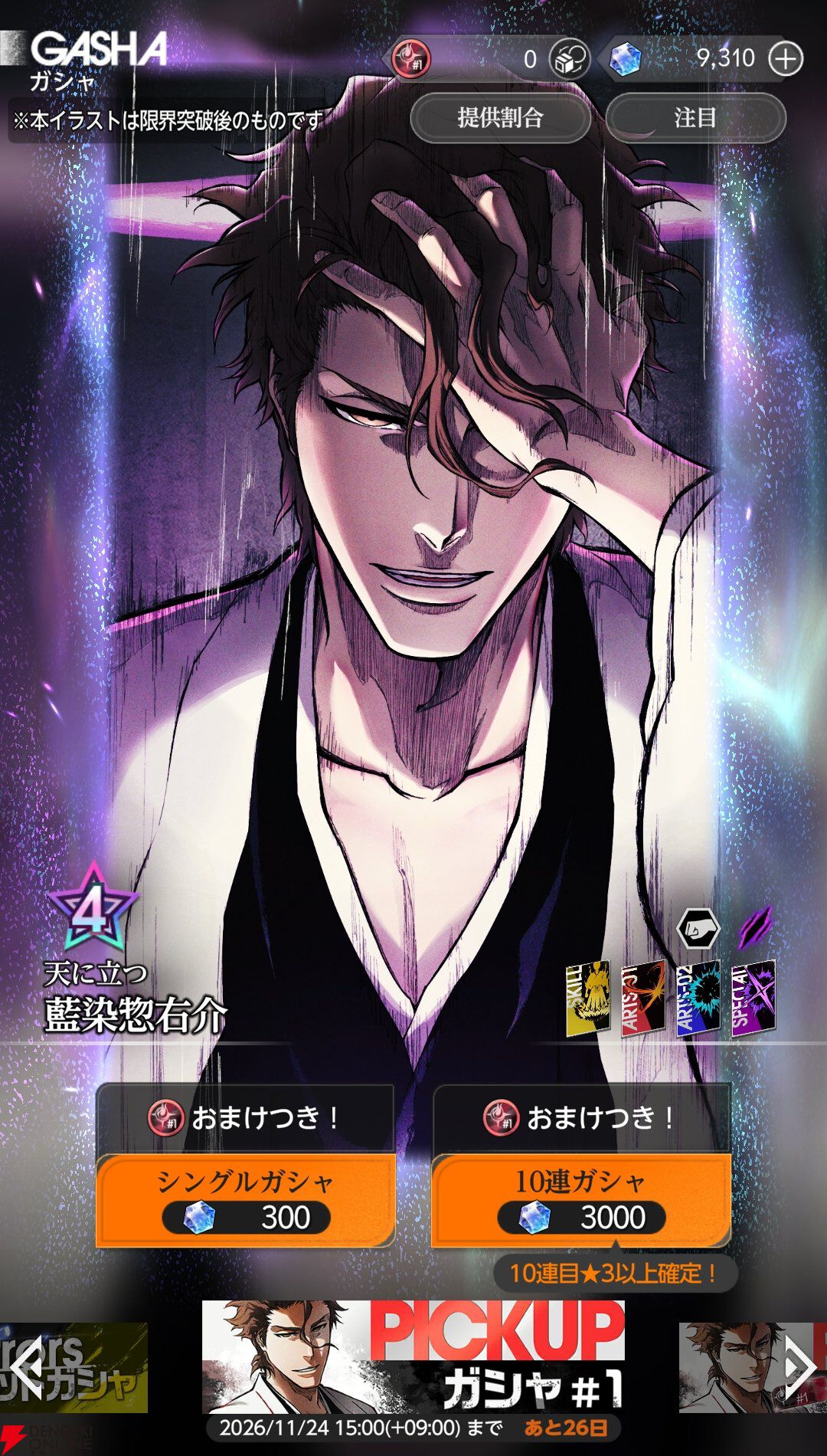 『BLEACH Mirrors High（ミラハイ）』