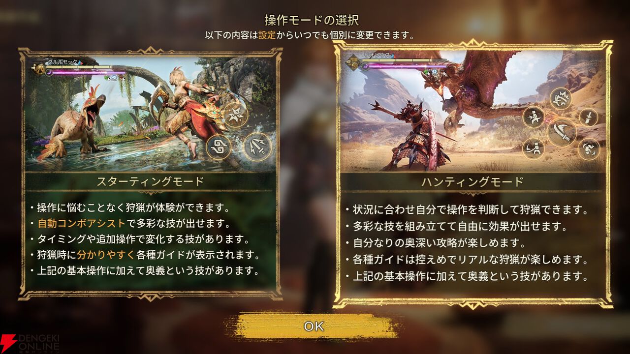 『モンスターハンターアウトランダーズ』