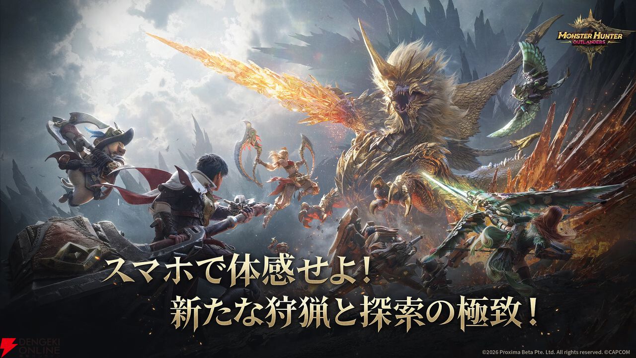 『モンスターハンターアウトランダーズ』