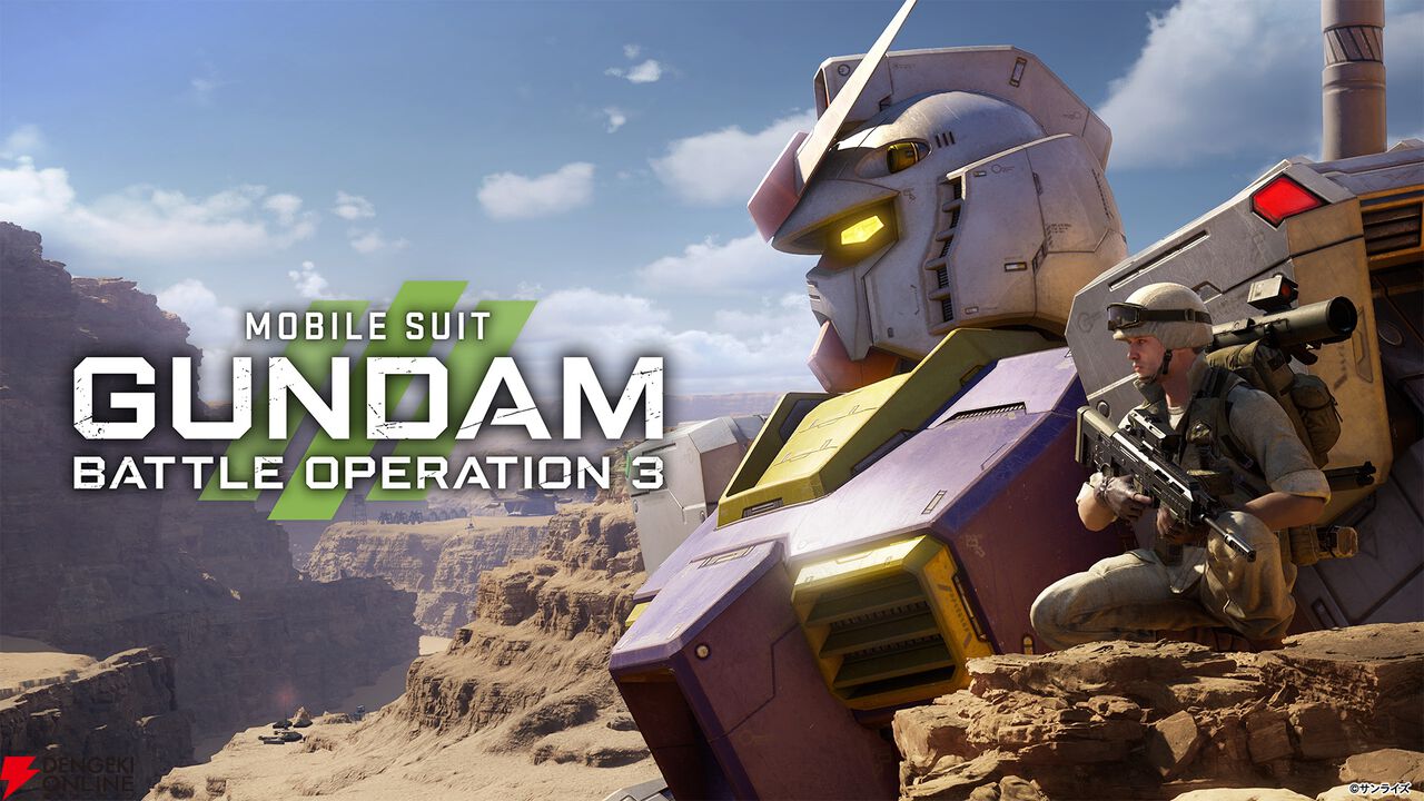 『機動戦士ガンダム バトルオペレーション3(バトオペ3)』
