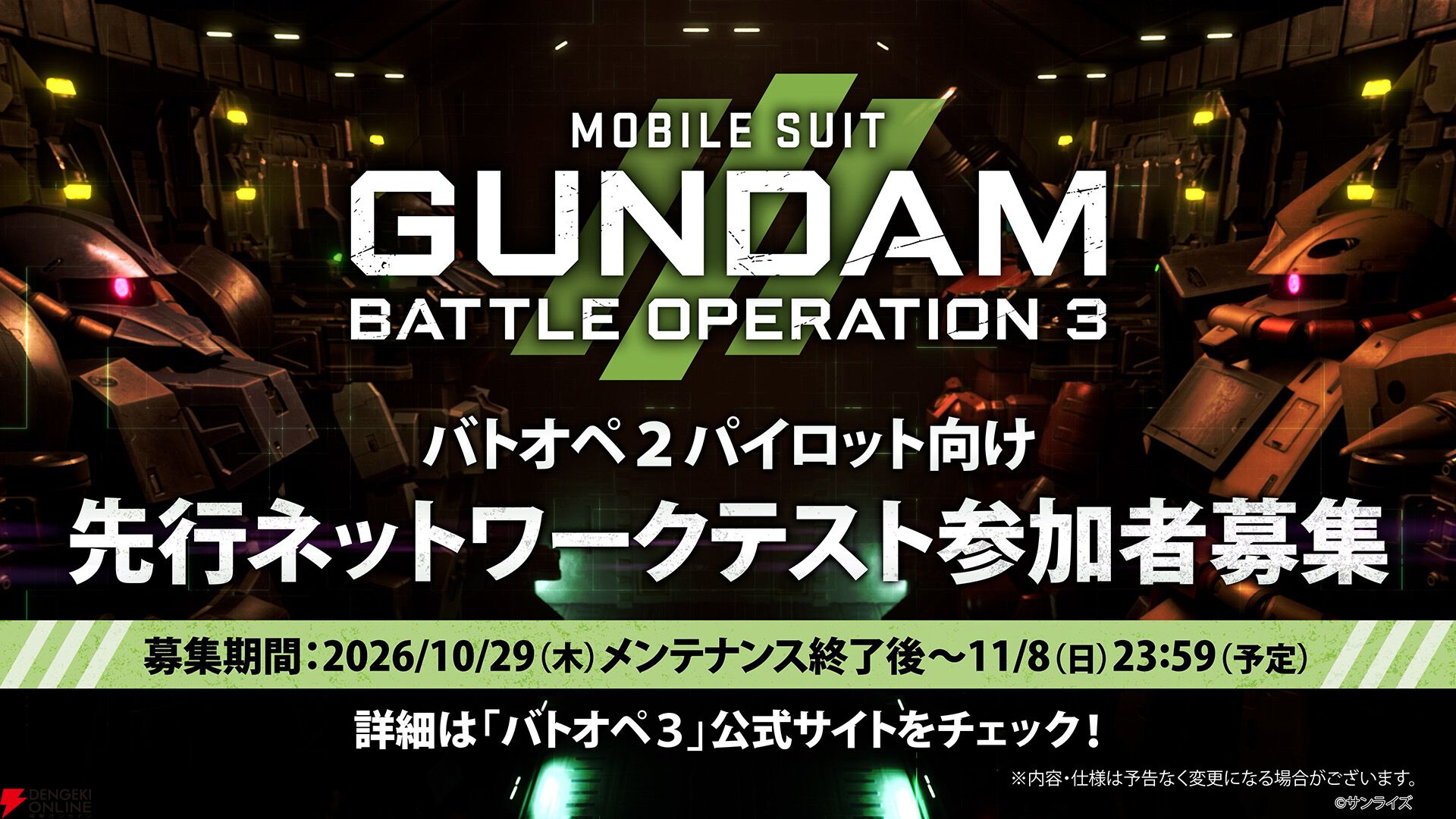 『機動戦士ガンダム バトルオペレーション3（バトオペ3）』