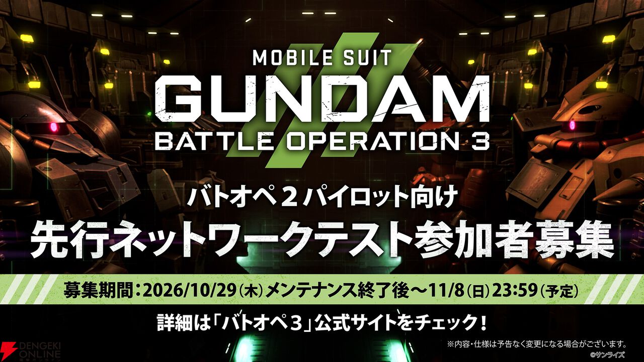 『機動戦士ガンダム バトルオペレーション3(バトオペ3)』