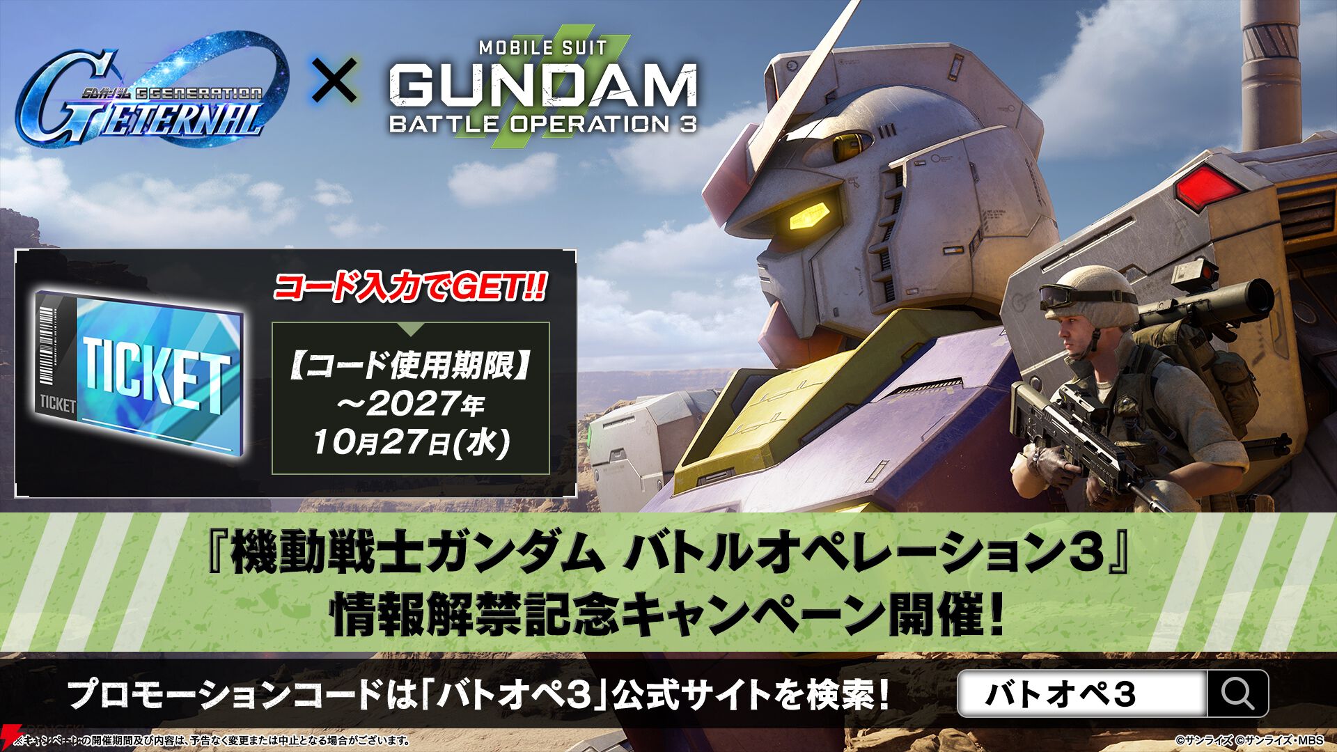 『機動戦士ガンダム バトルオペレーション3（バトオペ3）』