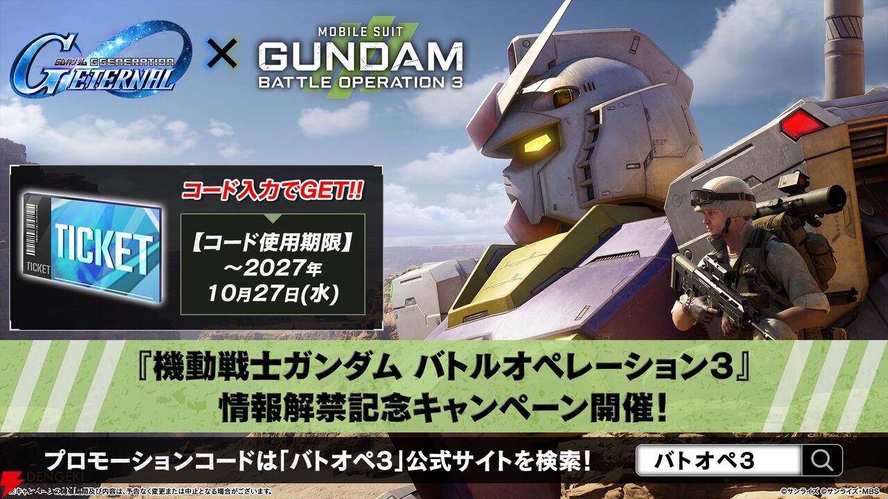 『機動戦士ガンダム バトルオペレーション3(バトオペ3)』