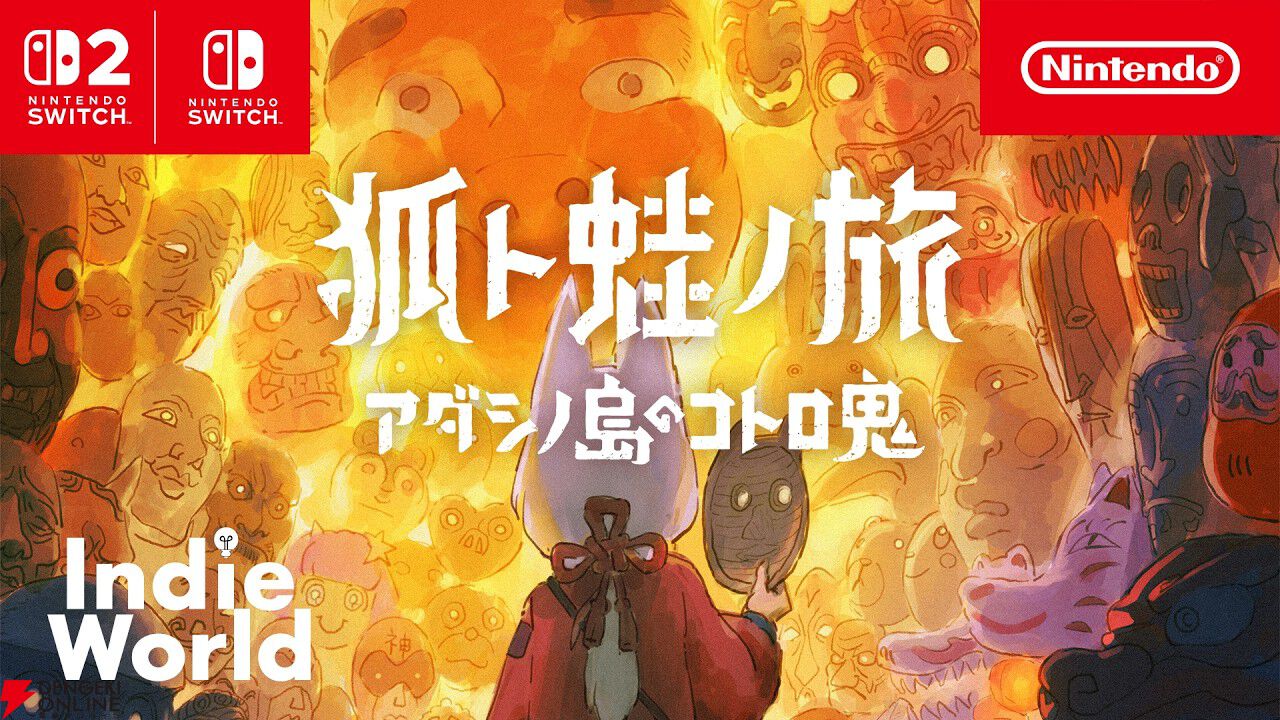 【Indie World 2026.10.28】BMXタヌキから時空を駆けるRPGまで！ インディー好きのおすすめタイトル3選【電撃インディー】