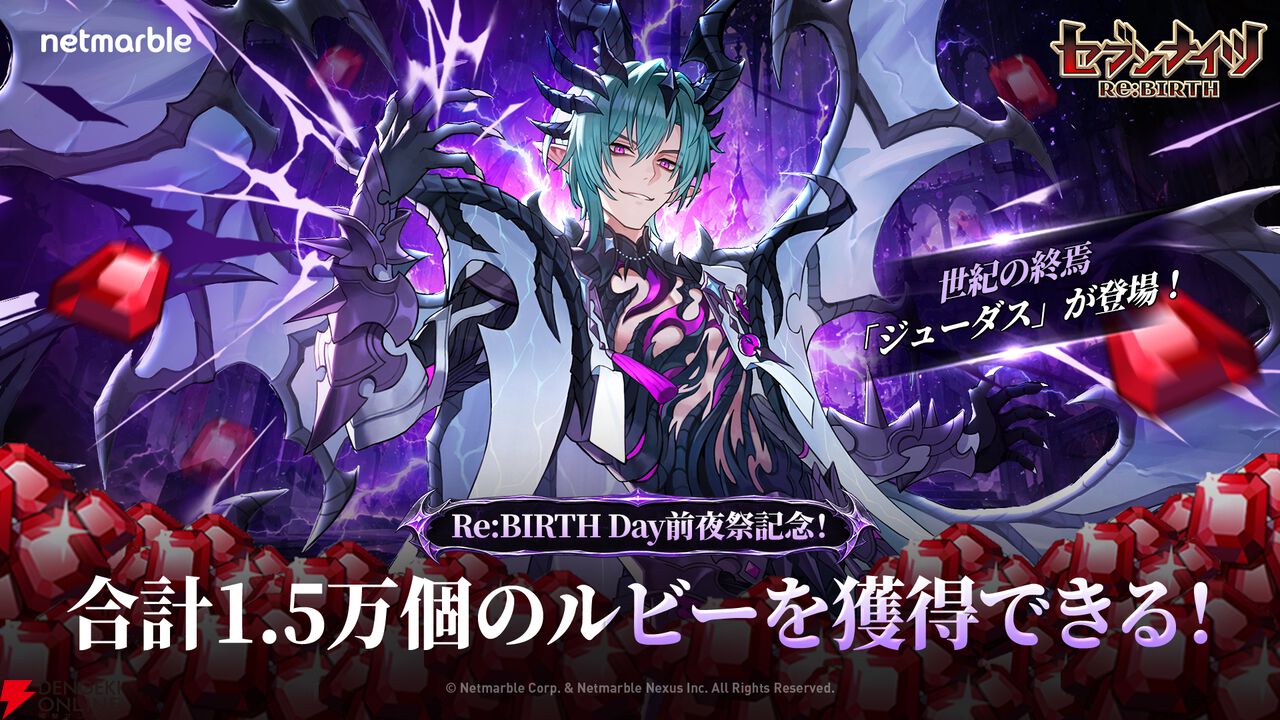 『セブンナイツ Re:BIRTH(セナリバ)』