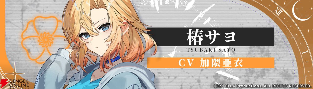 誰かの選択が、別の少女の運命を変える。群像サスペンスADV『エステラ‐時ノ罪‐』Steam無料体験版が配信