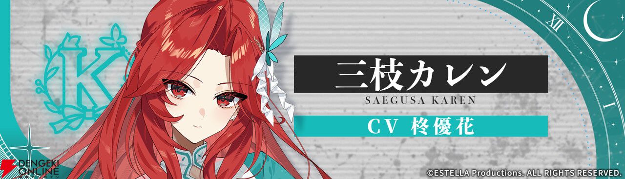 誰かの選択が、別の少女の運命を変える。群像サスペンスADV『エステラ‐時ノ罪‐』Steam無料体験版が配信