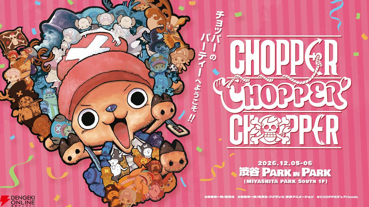 『Chopper Chopper Chopper - チョッパーのパーティーへようこそ -』