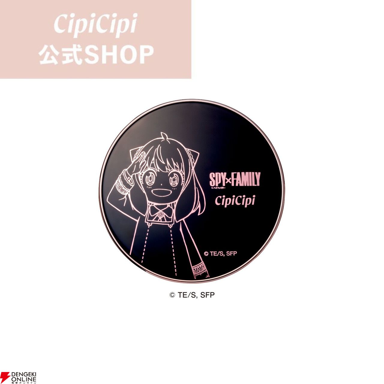 スパイファミリー』と美容系Youtuberプロデュースブランドがコラボ