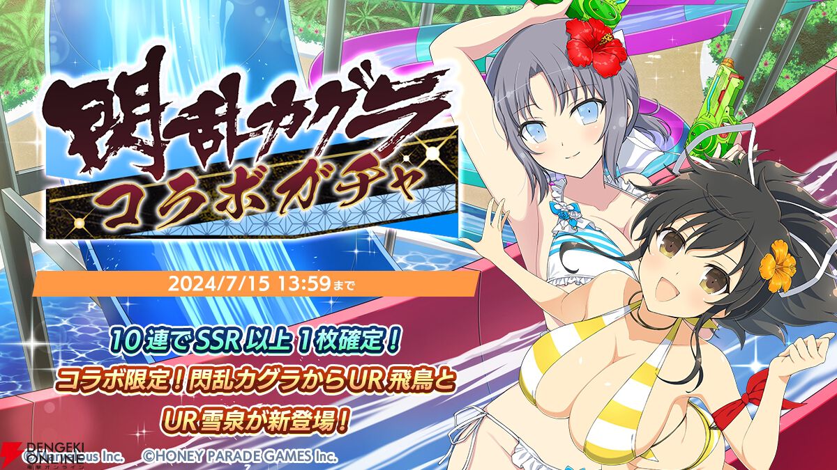 閃乱カグラ』の飛鳥と雪泉がワダツミスタイル（水着）で『ドルウェブ
