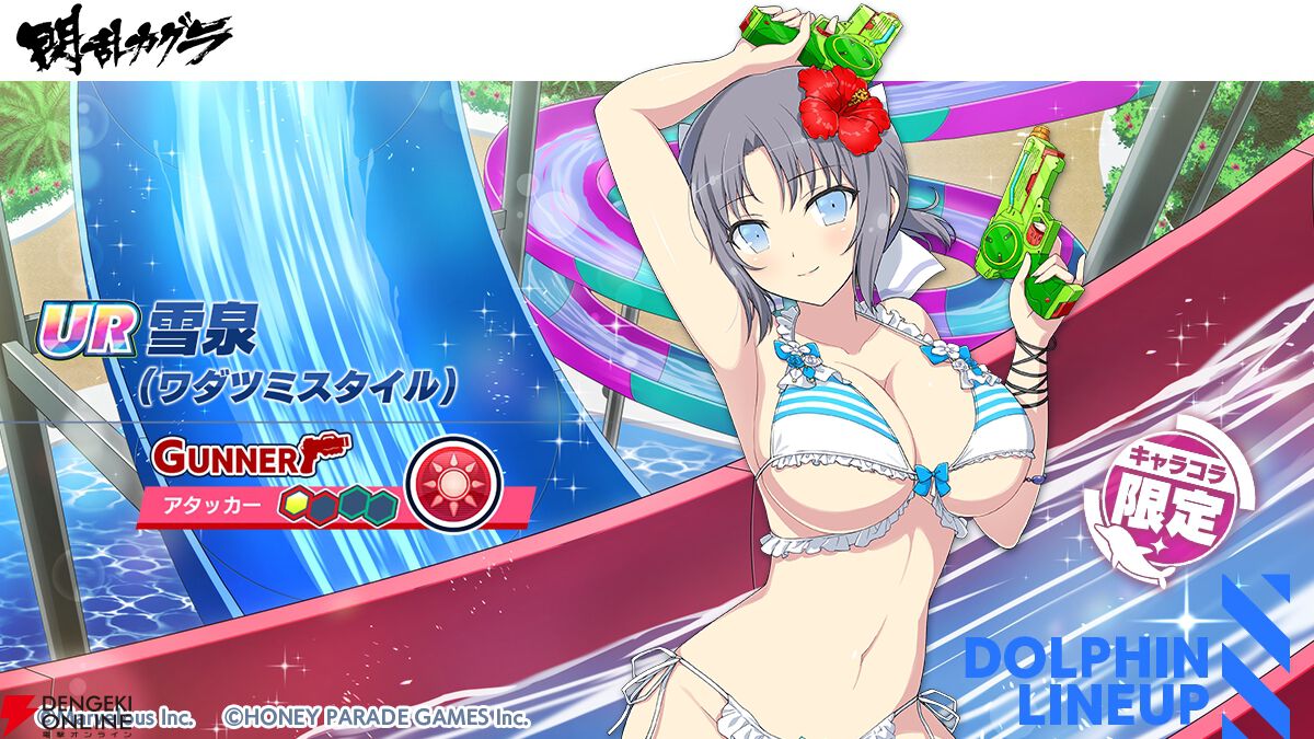 閃乱カグラ』の飛鳥と雪泉がワダツミスタイル（水着）で『ドルウェブ
