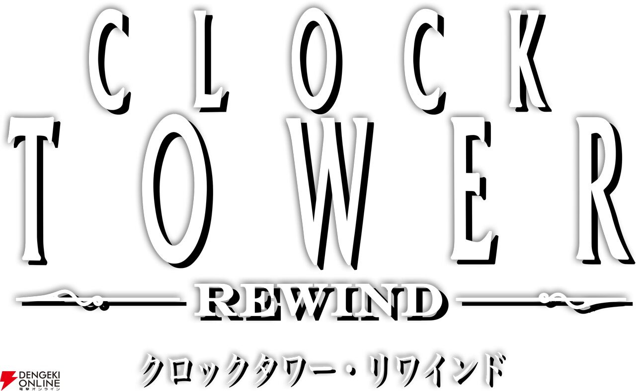 クロックタワー・リワインド』パッケージ版が10月31日発売。限定版にはサントラCDやアートカード、ミニマガジンなどが同梱 - 電撃オンライン