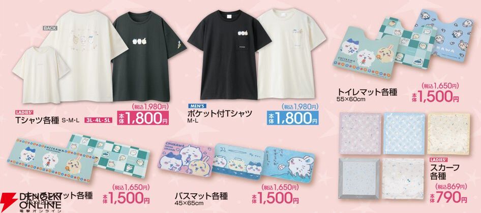 ちいかわ』新作グッズが7/6よりアベイル＆アベイルオンラインで販売開始。Tシャツやトートバッグ、各種マットなど豪華グッズが一挙登場！ - 電撃オンライン