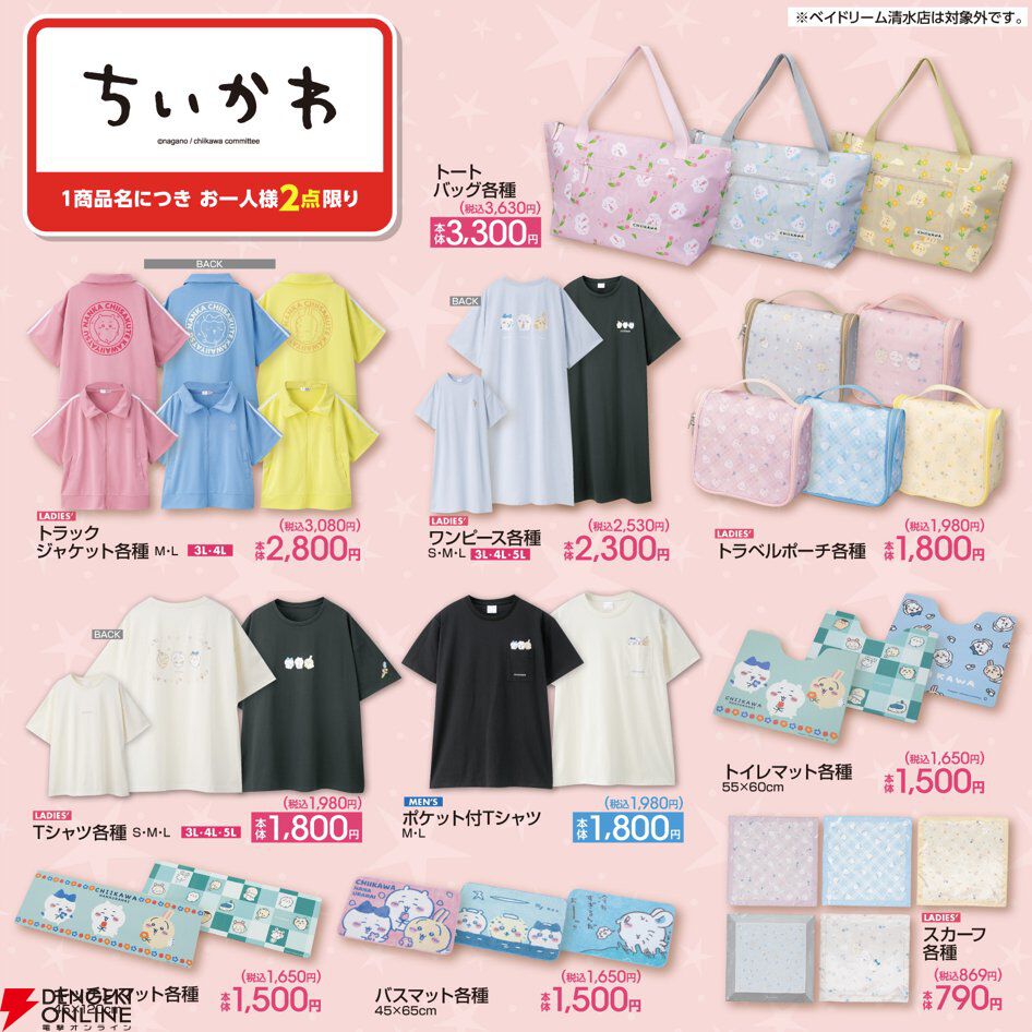 ちいかわ』新作グッズが7/6よりアベイル＆アベイルオンラインで販売開始。Tシャツやトートバッグ、各種マットなど豪華グッズが一挙登場！ - 電撃オンライン