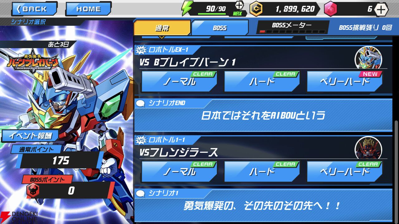 メダロットS　 勇気爆発バーンブレイバーンコラボ 当選品クリアファイル よい子のみんな、『メダロットS』×「勇気爆発バーンブレイバーン