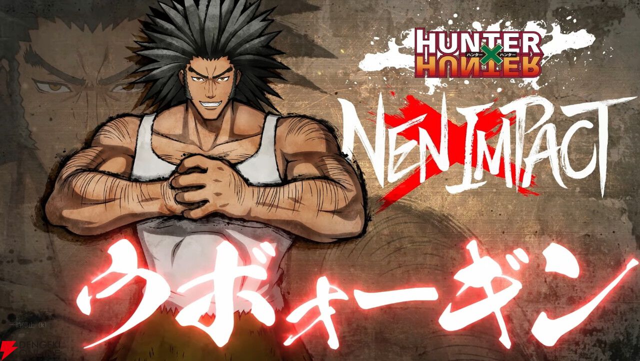 格ゲー『ハンターハンター ネン×インパクト』幻影旅団のマチ（声優