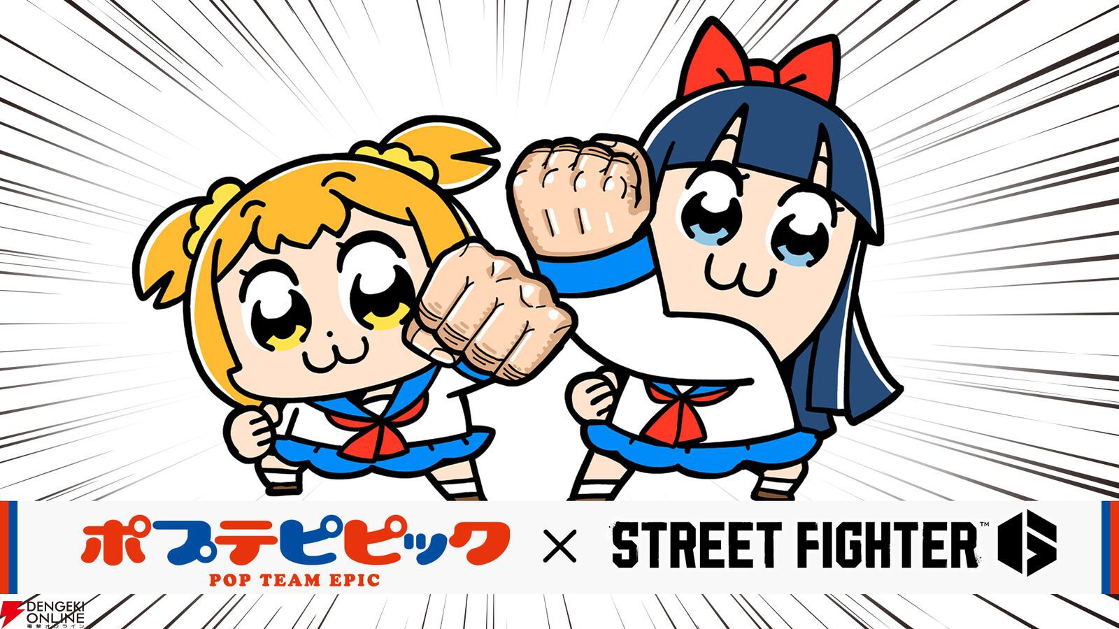 『スト6』×『ポプテピピック』コラボが7月17日16時スタート。「二度とやらんわ こんなクソゲー」がスタンプに