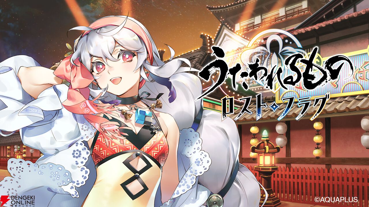 アプリ『うたわれるもの』イベント“熱砂の水は極彩に輝く”がフルボイス