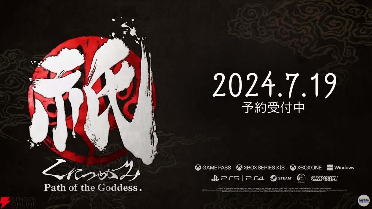 カプコン新作『祇（くにつがみ）』の体験版が本日7/2より配信