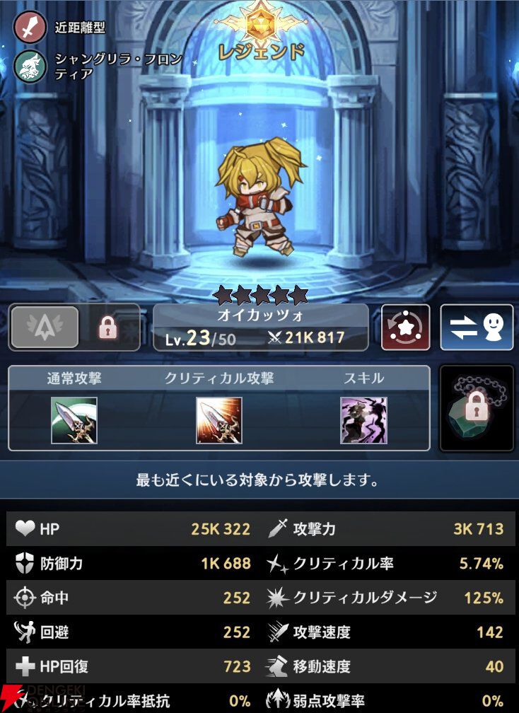 セブンナイツポケット』に『シャンフロ』キャラが登場！ 全員配布