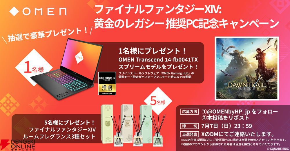 FF14: 黄金のレガシー』日本HP“OMEN”推奨ゲーミングPC発売。抽選で対象PCが当たるプレゼントキャンペーンも - 電撃オンライン