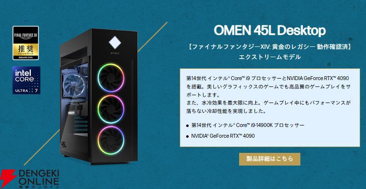 FF14: 黄金のレガシー』日本HP“OMEN”推奨ゲーミングPC発売。抽選で対象PCが当たるプレゼントキャンペーンも - 電撃オンライン