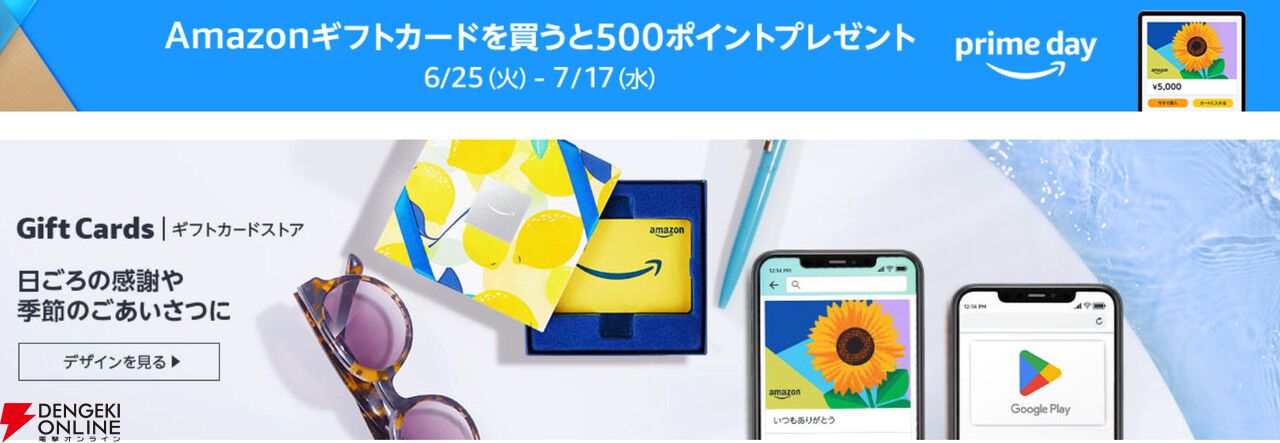 Amazonギフトカードを買うと《500ポイント（500円分）》もらえるキャンペーンが実施中 - 電撃オンライン