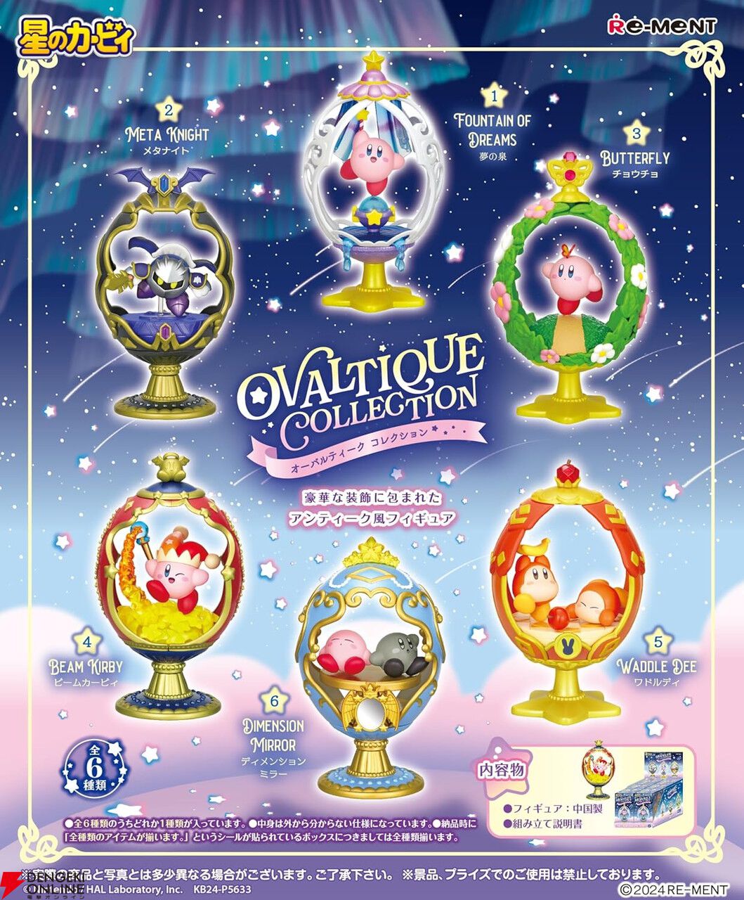 星のカービィ OVALTIQUE COLLECTION』6個入りBOXが予約受付中。アンティーク風インテリアフィギュアが27％OFFで全種そろう！ -  電撃オンライン