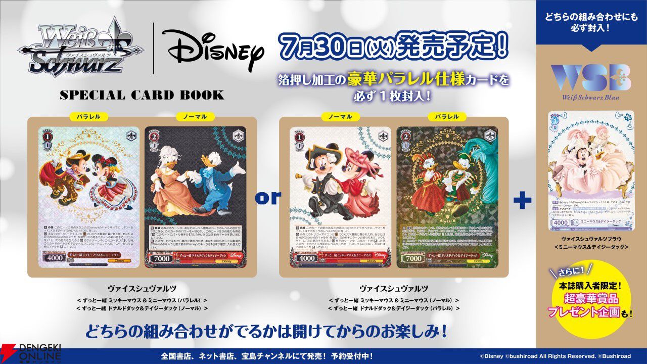 ヴァイスシュヴァルツ｜Disney SPECIAL CARD BOOK』が予約受付中。ディズニーの特製PRカード3枚付きの超豪華ブック！ -  電撃オンライン