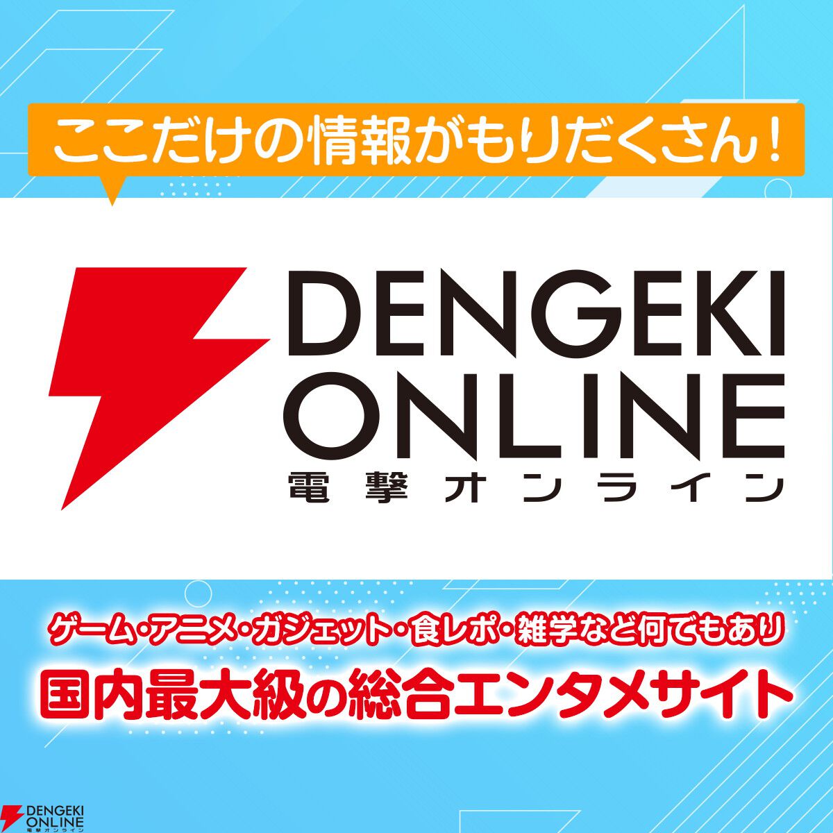 本日7月3日で電撃オンライン24周年。夏の電撃祭＆アマギフプレゼントキャンペーンを実施 - 電撃オンライン